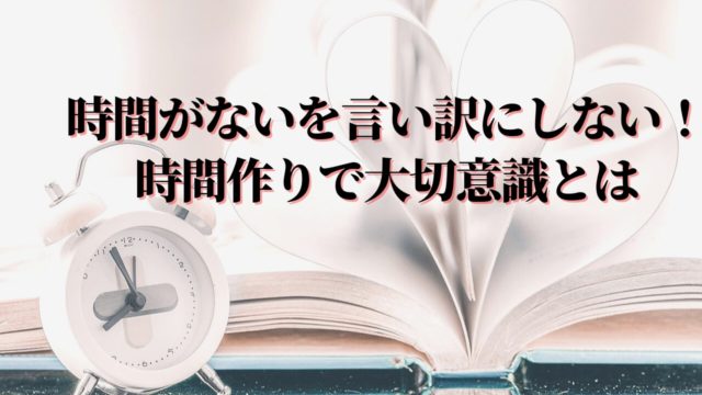 副業時間の作り方 時間ない 忙しいを言い訳にしないための意識とは Morisee Official Blog